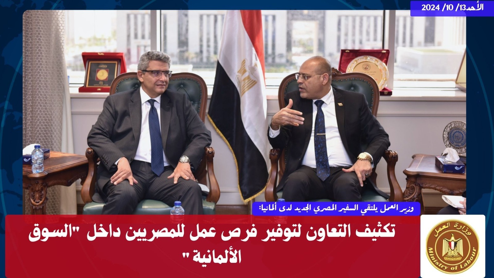 وزير القوى العامله 